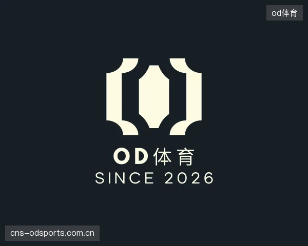 知道od体育中心